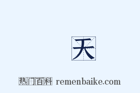 蒼天是什么意思的图片